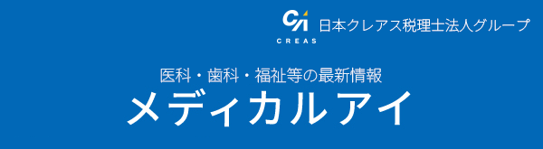 メディカルアイ