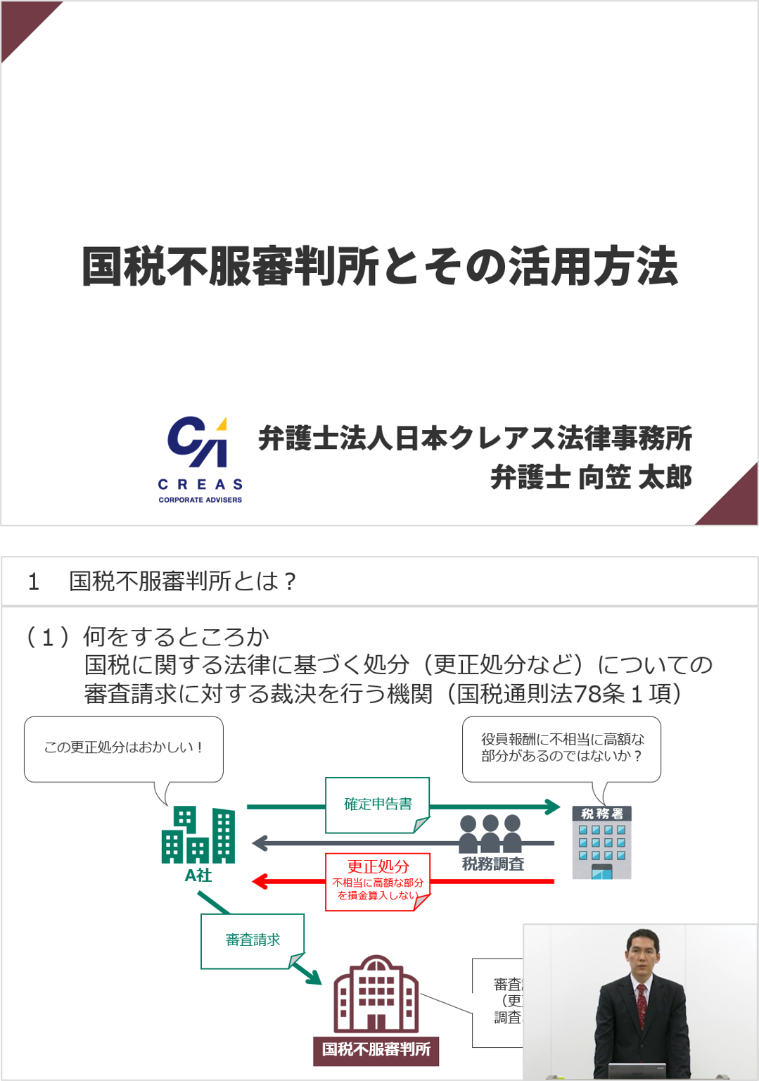 税務研究会WEBセミナー