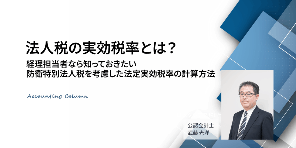 法人税の実行税率
