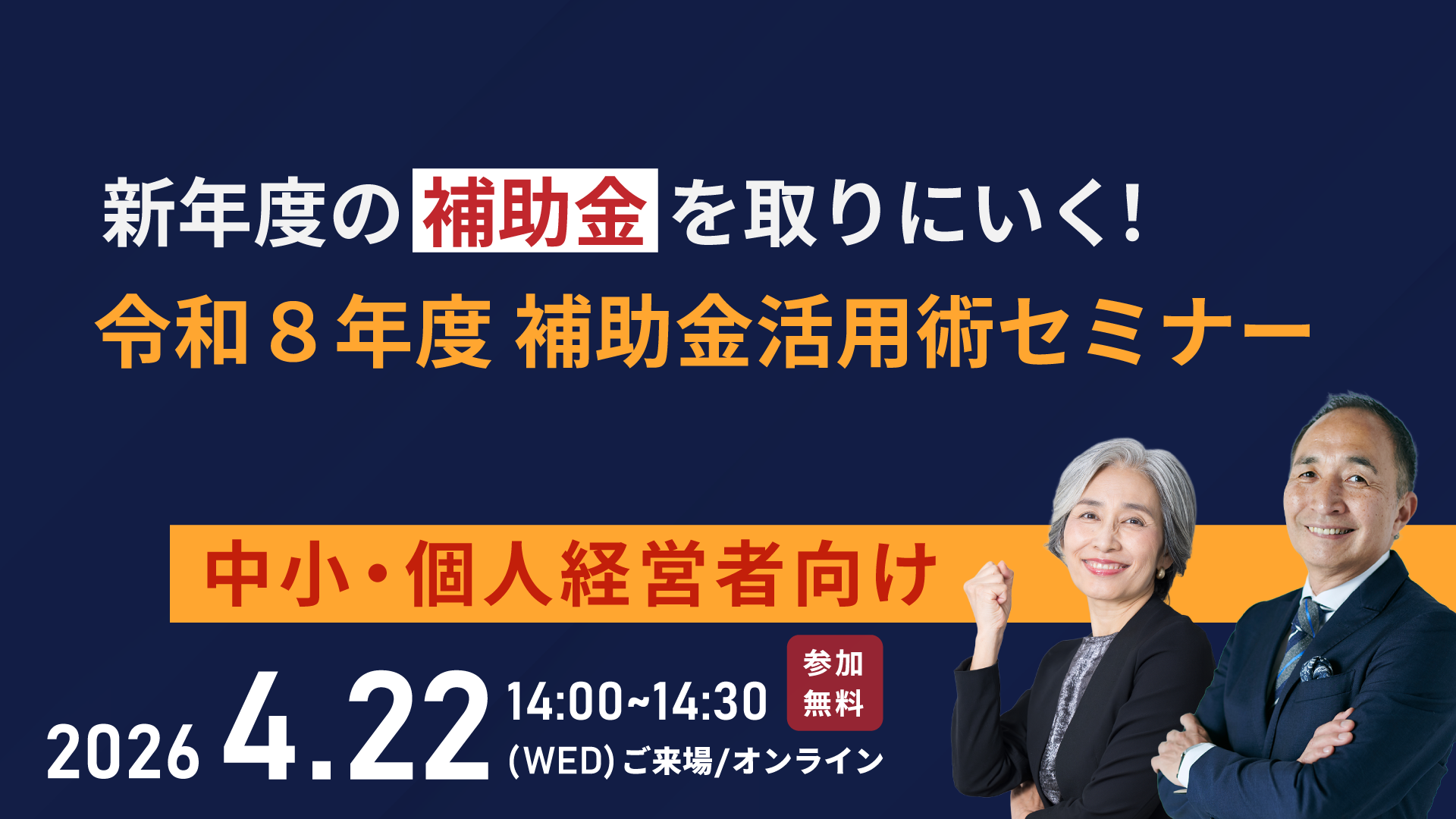 【2026年度版】クリニックでも活用できる補助金