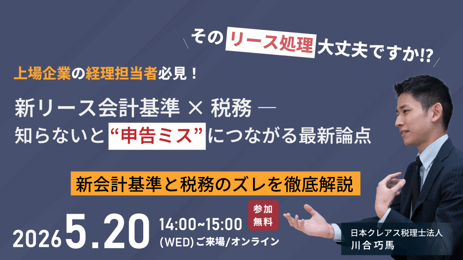 新リース会計基準税務 