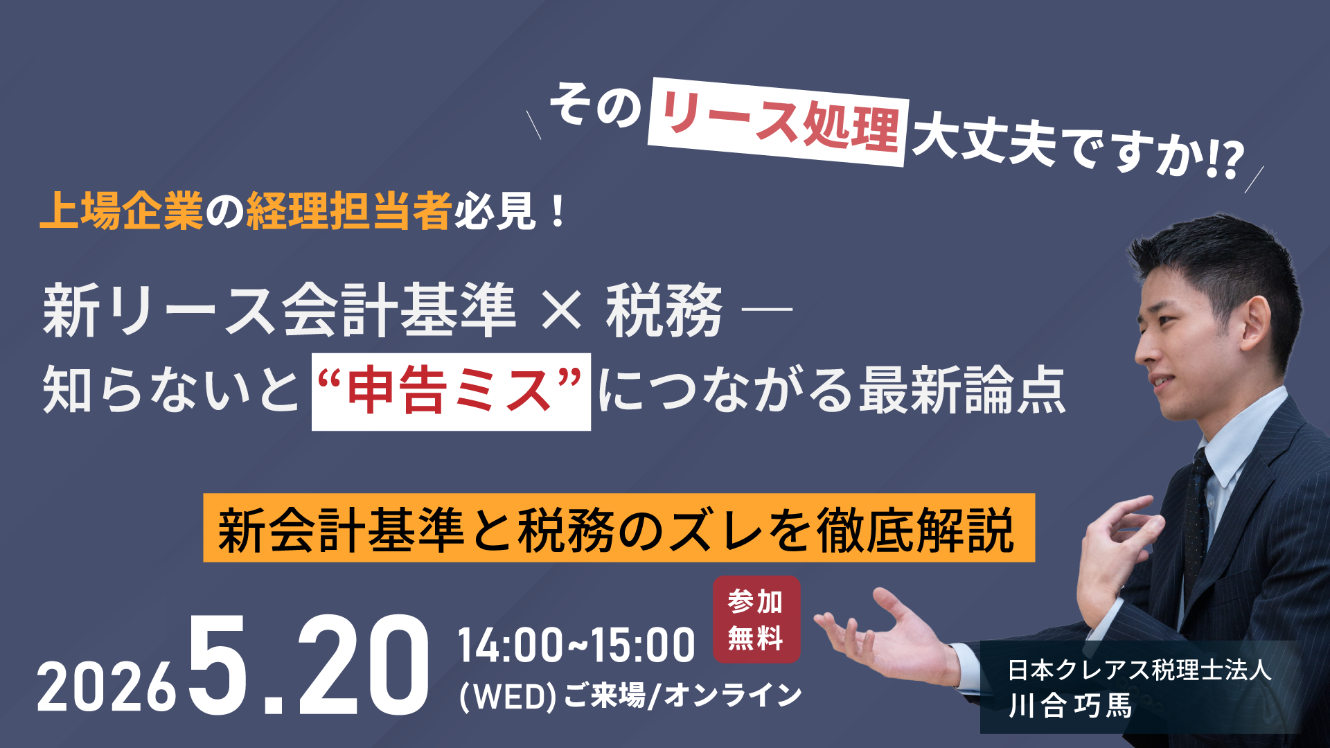 新リース会計基準 × 税務