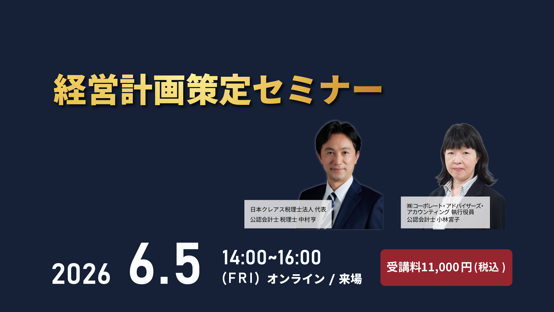 経営計画策定セミナー