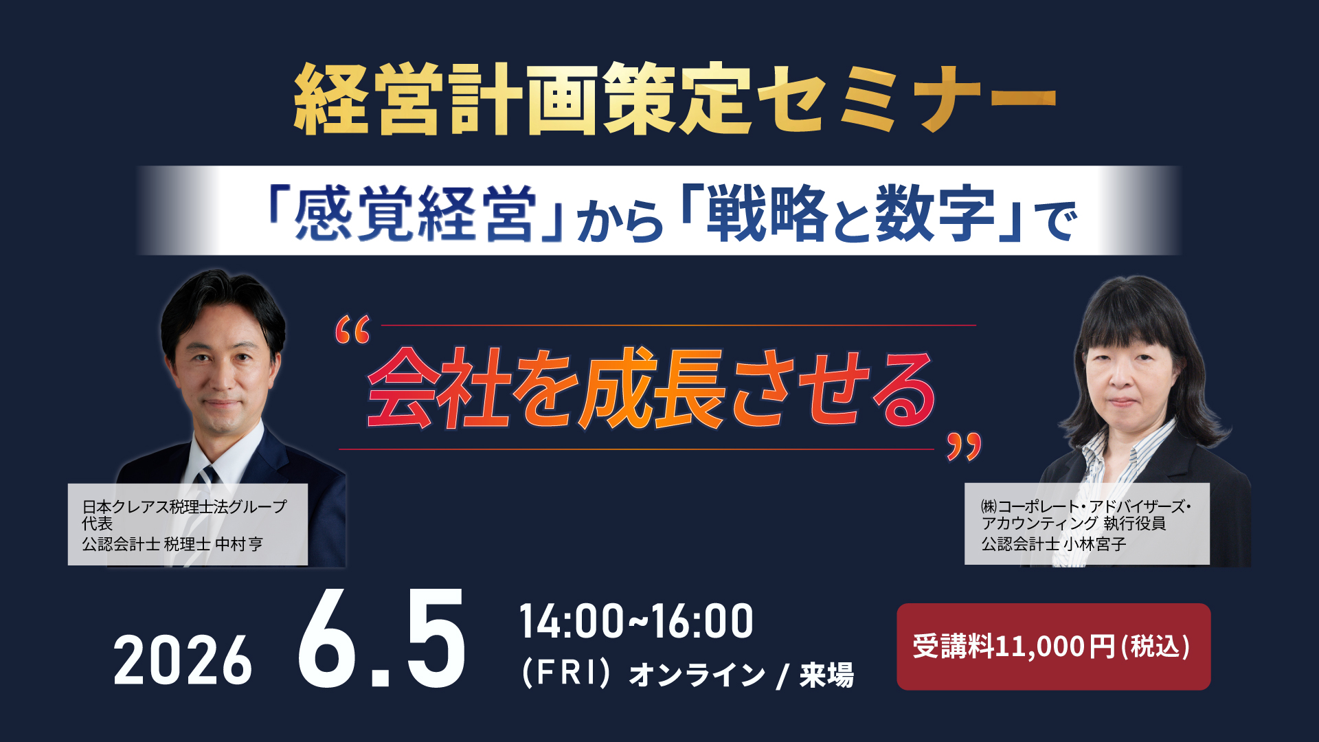 経営計画策定セミナー