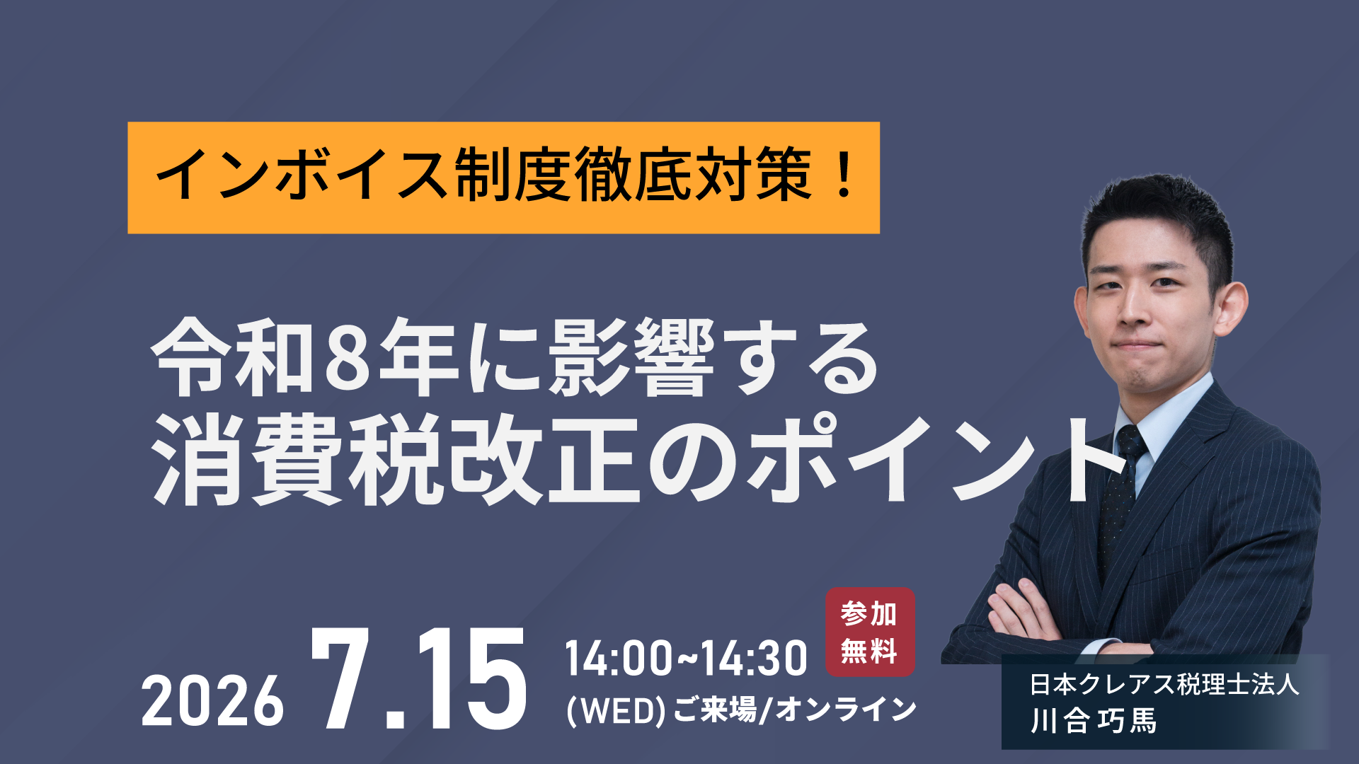 消費税改正